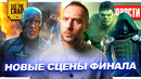 ХАЛК НА СТОРОНЕ ДУМА // Новые сцены ФИНАЛА уже в сети // СЕРИАЛ про Паука с ХОЛЛАНДОМ | НОВОСТИ 315