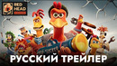 Побег из курятника 2 | Русский трейлер (Дубляж) | Мультфильм 2023 (Netflix)