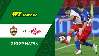 Highlights CSKA U-19 vs Spartak U-19 (3-0) | M-Liga