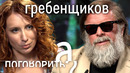 Борис Гребенщиков: пиво с Медведевым, дружба с Сурковым, кофе с Грызловым // А поговорить