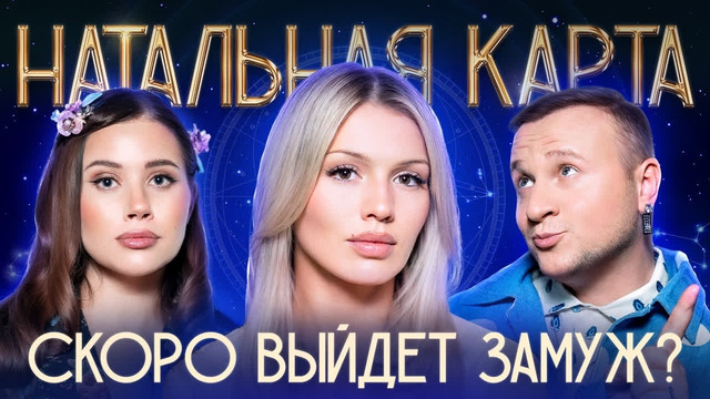Натальная карта #63 Люся Чеботина | Чеботина, Журавлев, Иванченко