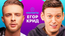 КОНТАКТЫ в телефоне Егора Крида Нюша, Киркоров, ASAP Rocky, Президент Молдавии