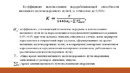 Расчет провозной способности железнодорожных станций