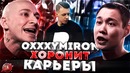 Oxxxymiron vs Halloween | Рем Дигга | MARKUL | Смоки Мо | Тимати #RapNews 292