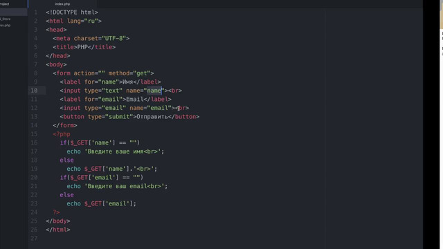 PHP#9 – Методы GET и POTS. Создание формы