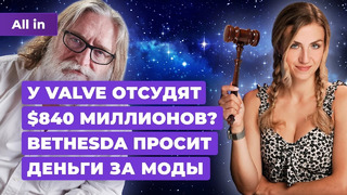 Иск на Valve, Monster Hunter Wilds, LEGO Horizon Adventures, Astro Bot! Новости игр ALL IN 13.06