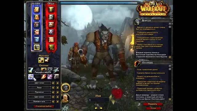 WoW Cataclysm ( Part 2 )