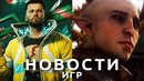 Новости игр! Dragon Age: Dreadwolf, Alan Wake 2, Xbox, Cyberpunk 2077, The Devil in Me, Somerville