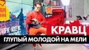 Кравц – Глупый молодой на мели (На Радио ENERGY 2018!)
