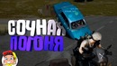 Приколы в PUBG / Конопатый тимплей 6