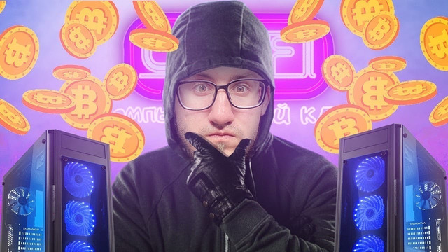 Открыл ферму биткоинов! майнинг криптовалюты! ( internet cafe simulator )