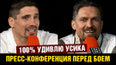 Пресс-конференция Усик – Верховен перед боем