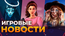 GTA 6, Remnant 2, Atomic Heart, Pax Dei, Dead Island, Counter Strike 2, The Finals, Игровые новости