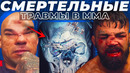 Топ 5 шокирующих травм в мма