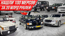 Мега-гараж самых дорогих Мерседесов за $250 млн они новые! #ДорогоБогато Mercedes, Мерседес