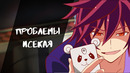 Что не так с попаданцами в аниме