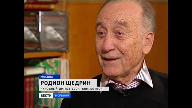 Великие люди. Родион Щедрин и Майя Плисецкая. Вести в субботу