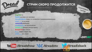 Dread’s stream PUBG (14.09.2017) 1 часть