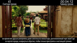 Все грехи фильма «Мальчишник 2: Из Вегаса в Бангкок»