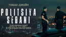 Palitsiya Sedani HD