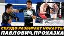 Генри Сехудо разбирает нокауты Павлович – Аспиналл / Перейра – Прохазка | FightSpaceMMA