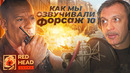 КАК МЫ ОЗВУЧИВАЛИ «ФОРСАЖ 10» – РУССКИЙ ГОЛОС ДОМИНИКА ТОРЕТТО – СЕРГЕЙ ЧОНИШВИЛИ