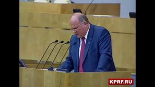 Острая речь Зюганова в адрес Путина