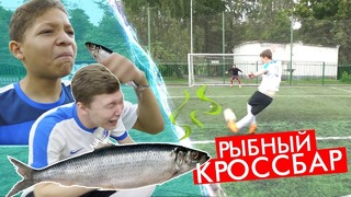 Дикий Кроссбар на ТУХЛУЮ Рыбу