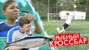 Дикий Кроссбар на ТУХЛУЮ Рыбу