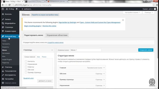 Урок №8 – Wordpress. Личный блог. Виджеты