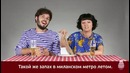 Итальянцы пробуют русские закуски к пиву