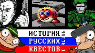 [STOPGAME] История русских квестов. Часть 1