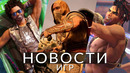 Новости игр! Prince of Persia: The Lost Crown, Avowed, Dead Island 2, Skull and Bones, Overwatch 2
