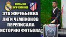 ЭТА ЖЕРЕБЬЕВКА ЛИГИ ЧЕМПИОНОВ ПОТРЯСЛА МИР! РЕАЛ МАДРИД ПРОТИВ АТЛЕТИКО МАДРИД