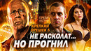 Грехо-Обзор «Крепкий орешек: Хороший день, чтобы умереть»