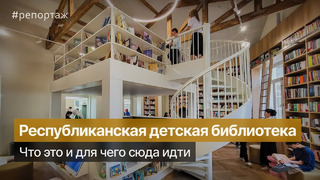 Республиканская детская библиотека открылась в Ташкенте #tashkentcity