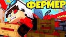 Симулятор фермера в майнкрафте! развожу свинюшек! майнкрафт прохождение карты