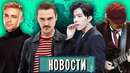Little Big, BTS vs Димаш, 17IB (Oxxxymiron, Крид), AC-DC, Miyagi I МУЗПРОСВЕТ