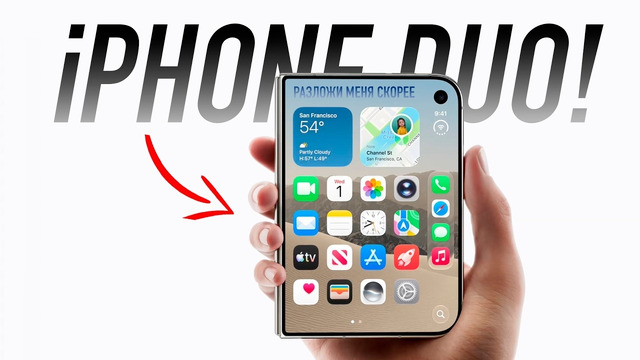 IPhone DUO и iPhone 18 PRO — вся презентация Apple за 7 минут