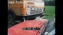 «Чтобы не было аварии…», 1990 год (Часть I)