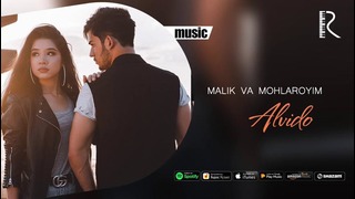 Malik va Mohlaroyim – Alvido – Малик ва Мохларойим (music version)