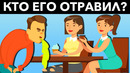 Эти детективные загадки решат только настоящие интеллектуалы