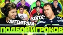 Dota 2 Lil и V1lat Собирают Лучшую Команду СНГ на Инт