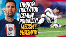 СРОЧНО! ЛАПОРТА ПРЕДАЛ МЕССИ! ГНИЛОЙ ПОСТУПОК СЕСТРЫ РОНАЛДУ / Доза Футбола