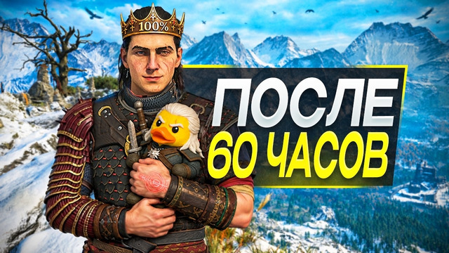 The Blood of Dawnwalker — 60 ЧАСОВ СПУСТЯ