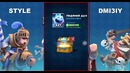 Clash Royale открываем сундуки STYLE DMI3IY