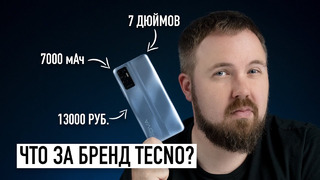 Смартфон за 13000 руб. с экраном 7 дюймов и батареей на 7000мАч. Есть ли подвох и что такое Tecno