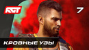 Прохождение Far Cry 6 — Часть 7: Кровные узы