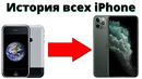 Эволюция iPhone | от 2g до iPhone 11 Pro Max. НИЧЕГО НОВОГО