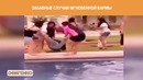 Мгновенная карма, люди получают по заслугам